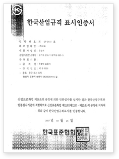 한국산업 규격 표시 인증서